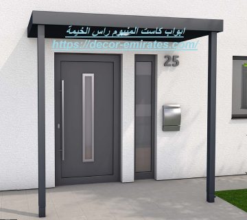 ابواب كاست المنيوم راس الخيمة
