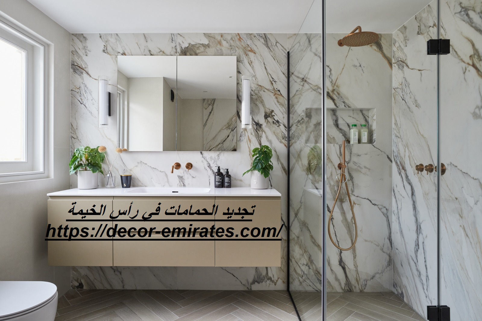 تجديد الحمامات في رأس الخيمة