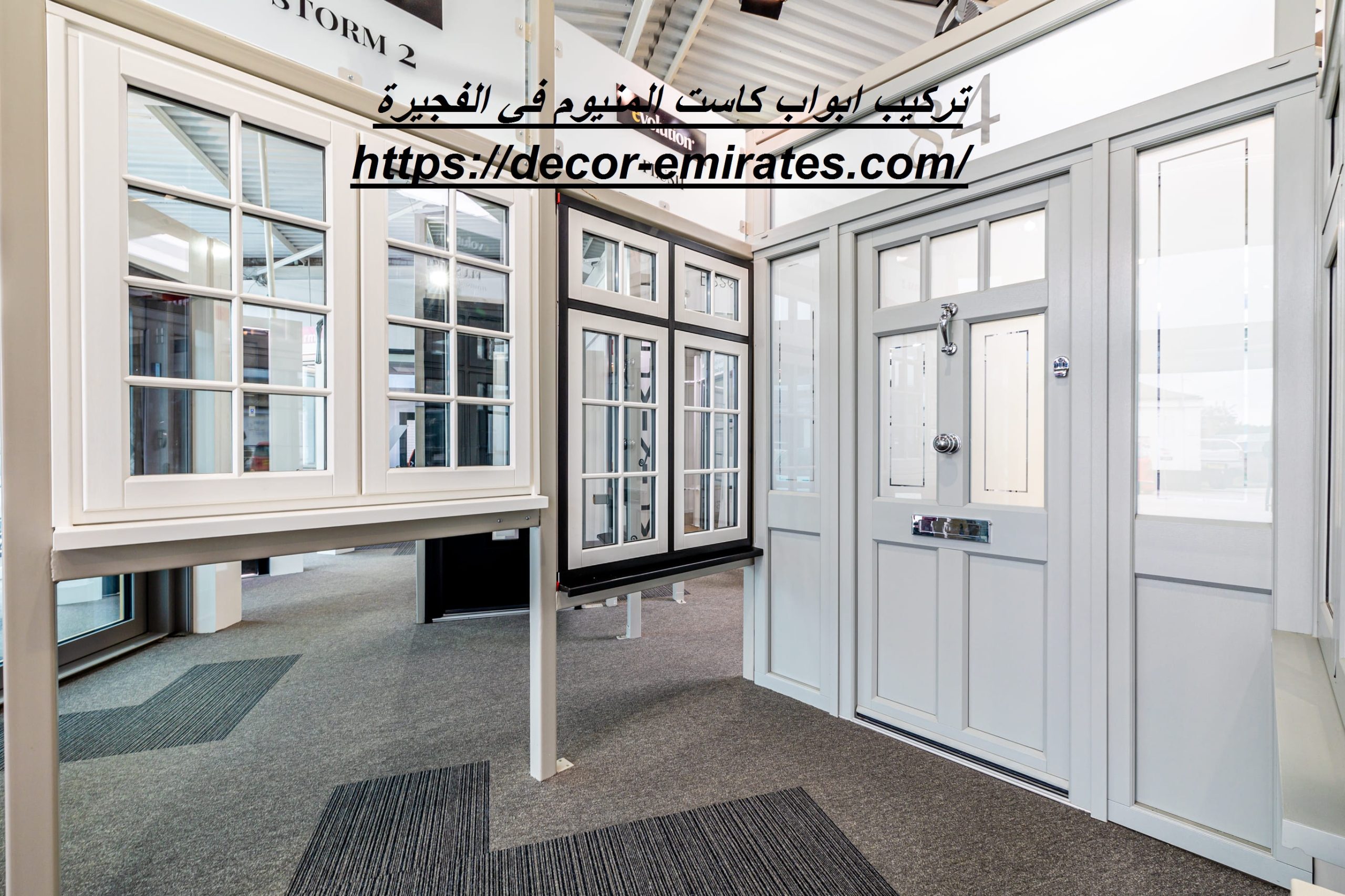 تركيب ابواب كاست المنيوم في الفجيرة