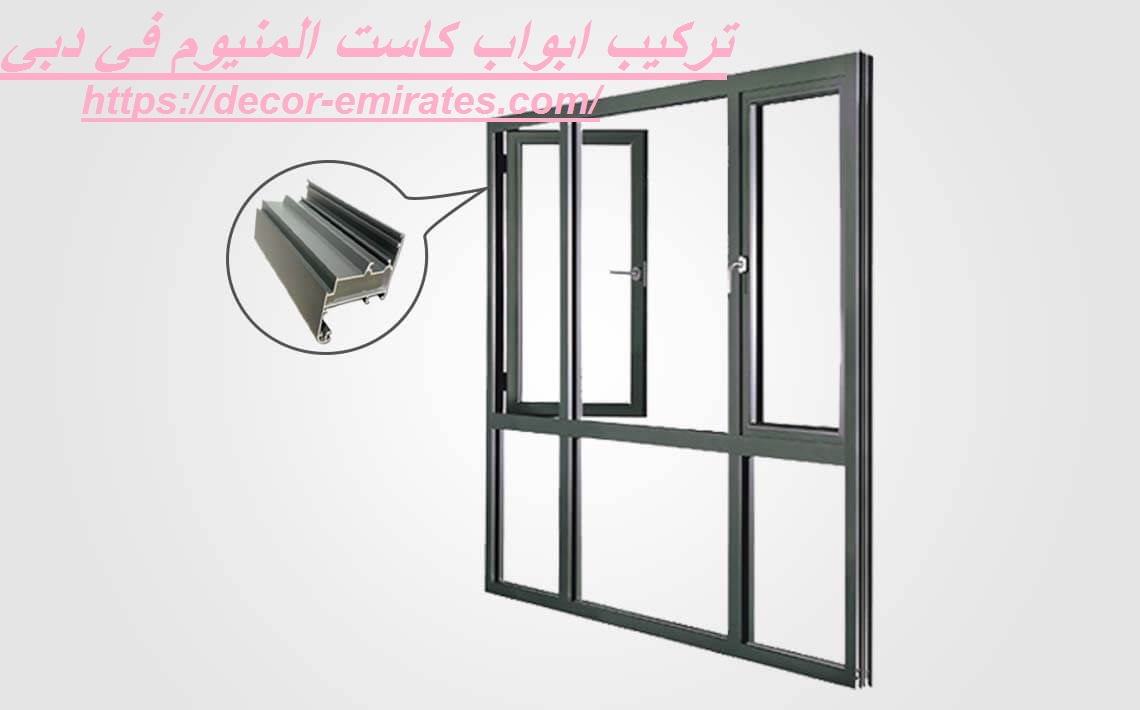 تركيب ابواب كاست المنيوم في دبي