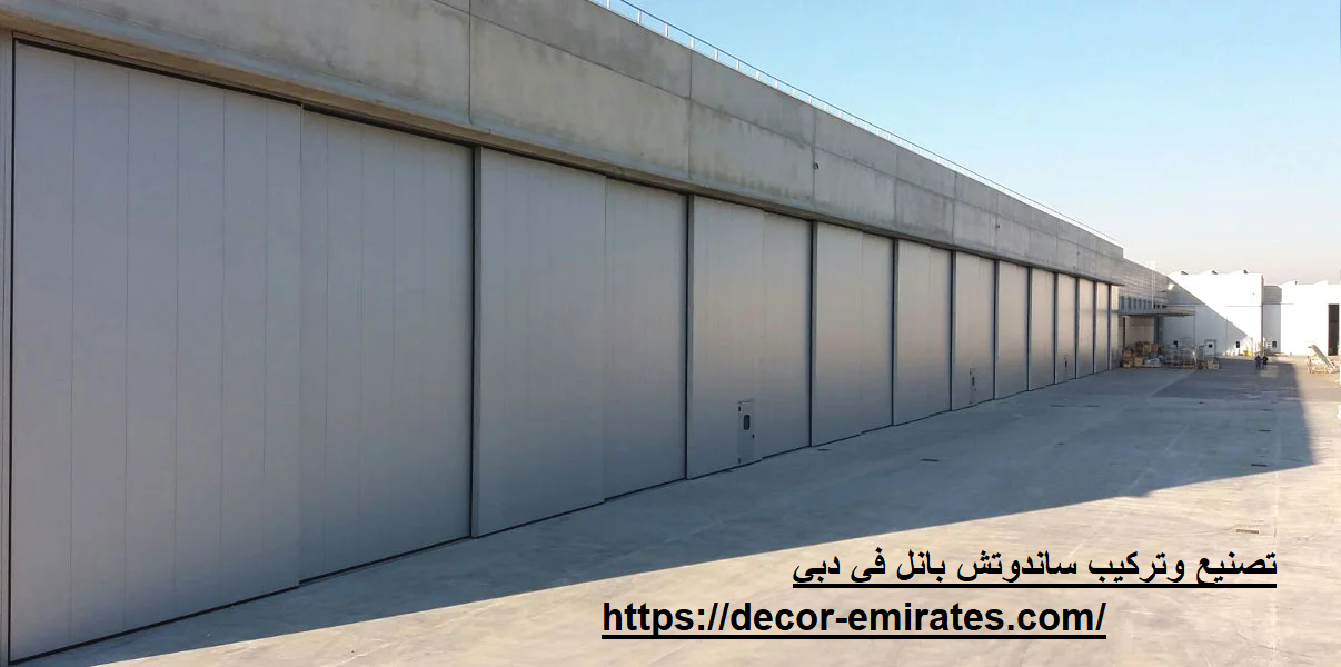 تصنيع وتركيب ساندوتش بانل في دبي