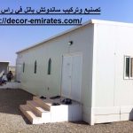 تصنيع وتركيب ساندوتش بانل في راس الخيمة
