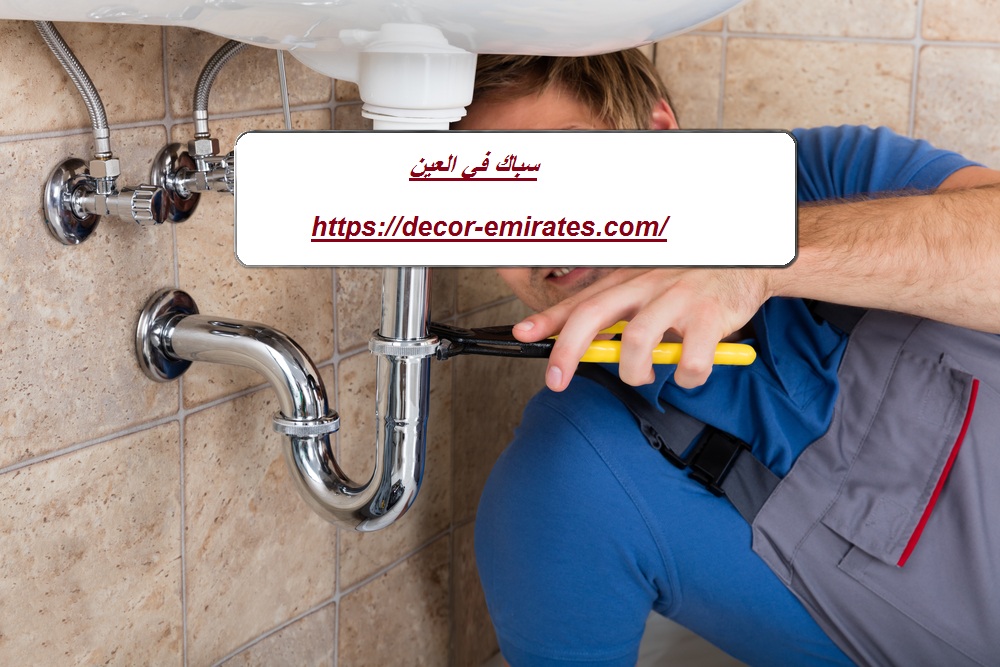 سباك في العين