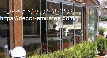 شركات الالمنيوم والزجاج في عجمان