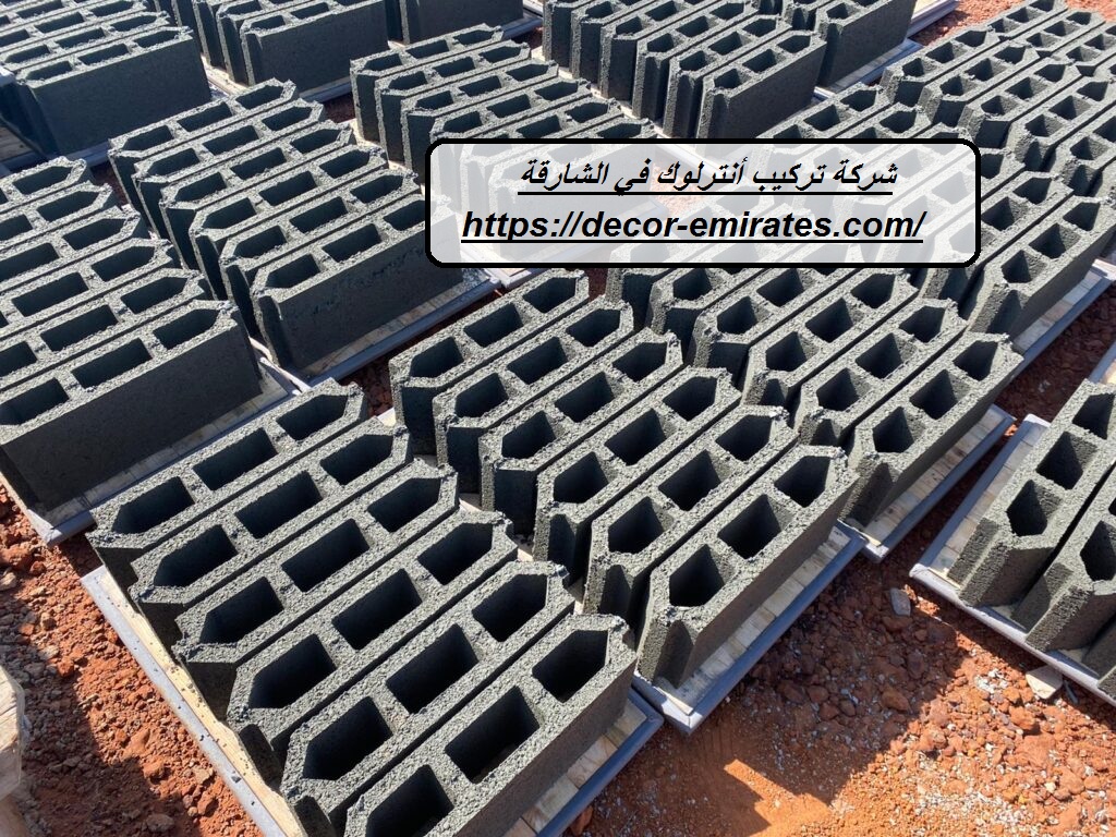 شركة تركيب أنترلوك في الشارقة