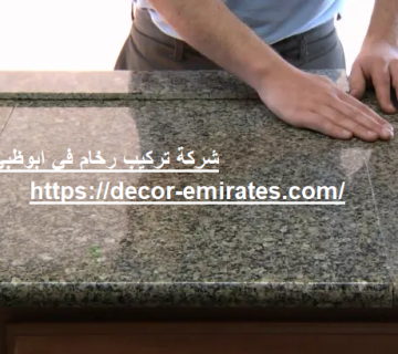 شركة تركيب رخام في ابوظبي