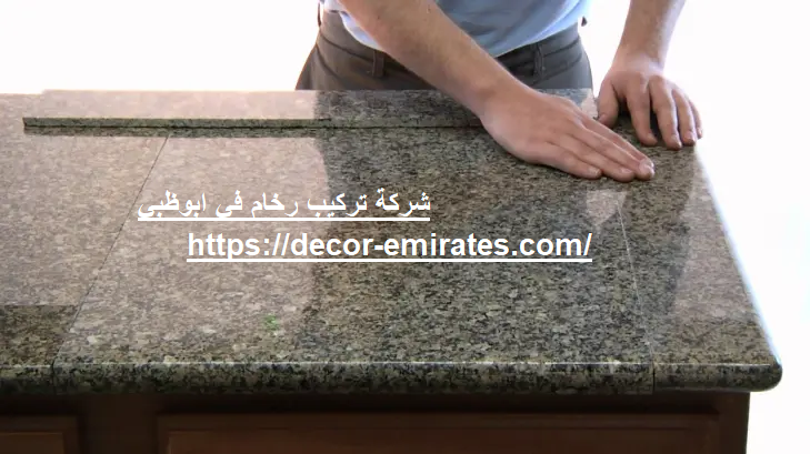 شركة تركيب رخام في ابوظبي
