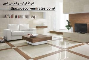 شركة تركيب رخام في العين 