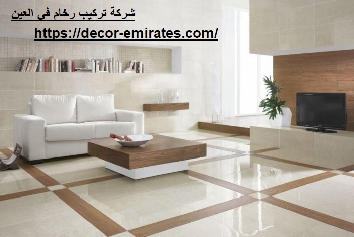 شركة تركيب رخام في العين