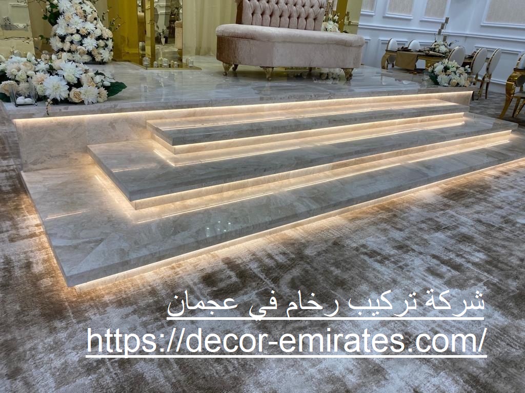 شركة تركيب رخام في عجمان