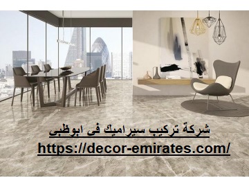 شركة تركيب سيراميك في ابوظبي