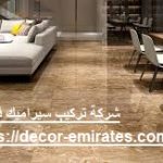 شركة تركيب سيراميك في الفجيرة