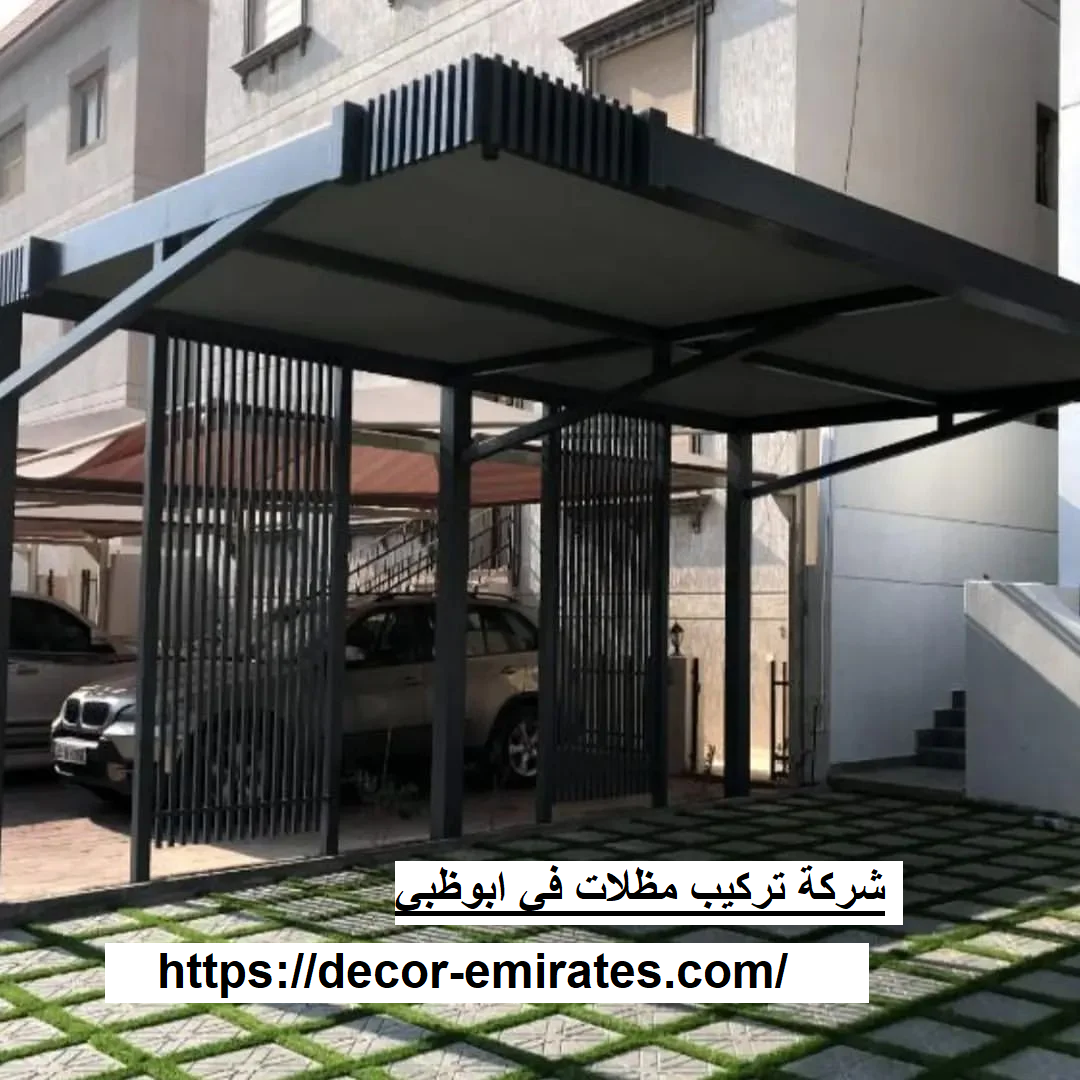شركة تركيب مظلات في ابوظبي