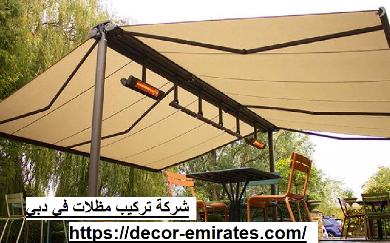 شركة تركيب مظلات في دبي