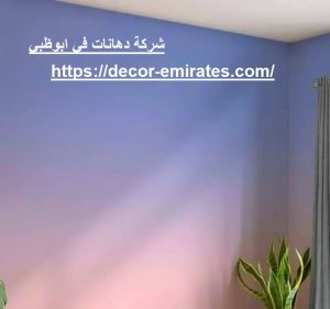 شركة دهانات في ابوظبي