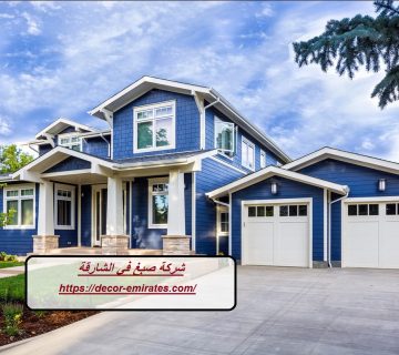 شركة صبغ في الشارقة