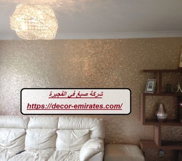 شركة صبغ في الفجيرة