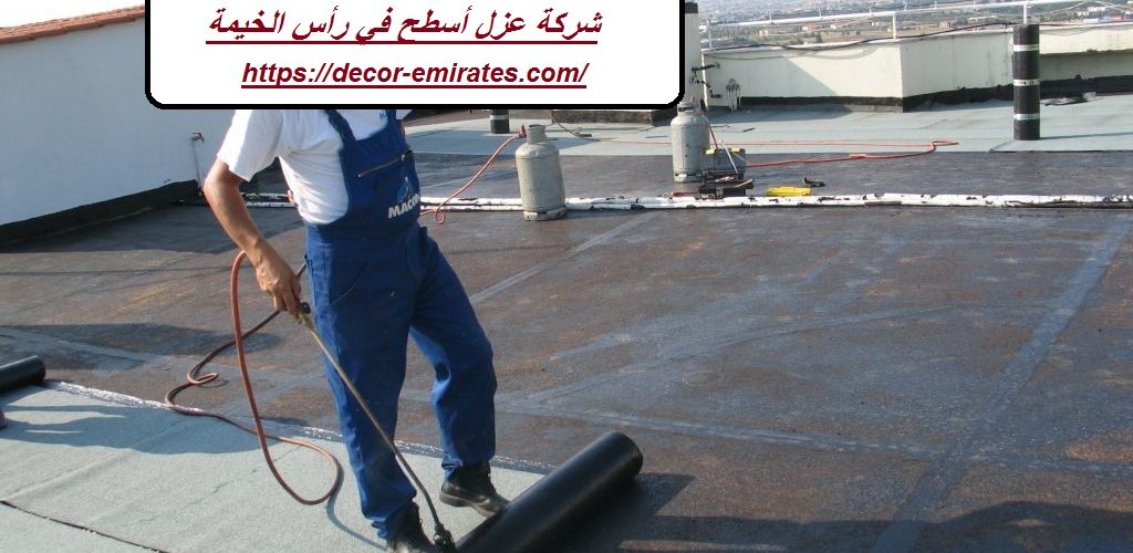 شركة عزل أسطح في رأس الخيمة