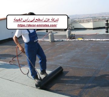 شركة عزل أسطح في رأس الخيمة
