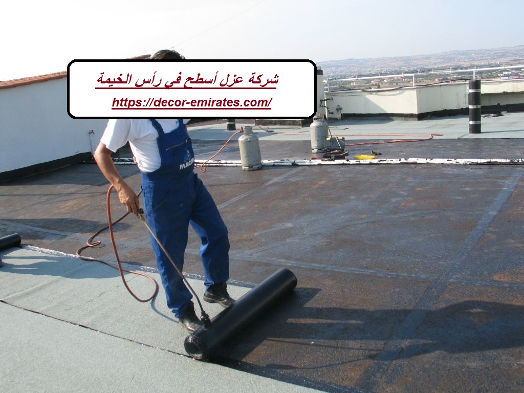 شركة عزل أسطح في رأس الخيمة