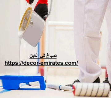 صباغ في العين