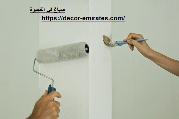 صباغ في الفجيرة