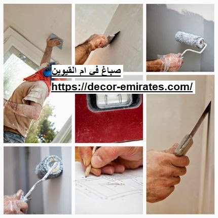 صباغ في ام القيوين