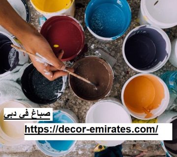 صباغ في دبي