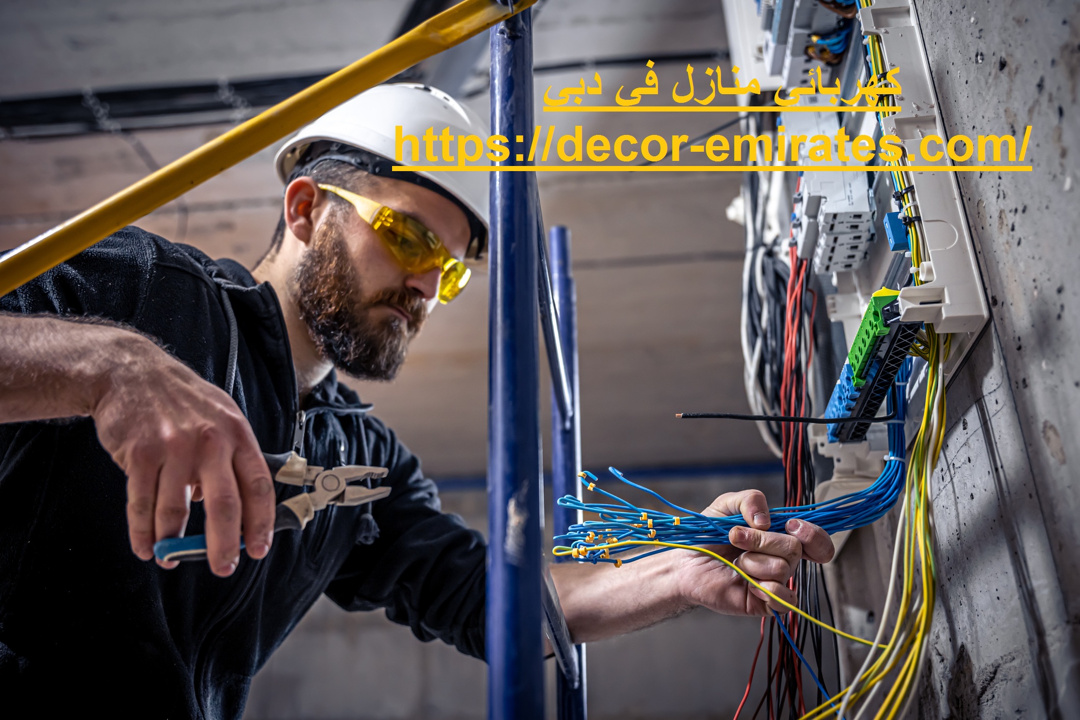 كهربائي فى دبي