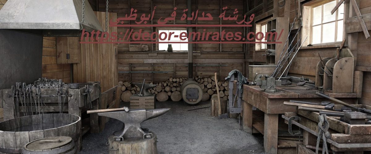 ورشة حدادة في أبوظبي