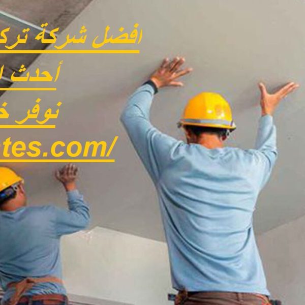 أفضل شركة تركيب جبس بورد في الفجيرة