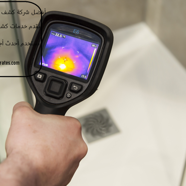 أفضل شركة كشف تسريب المياه في الشارقة