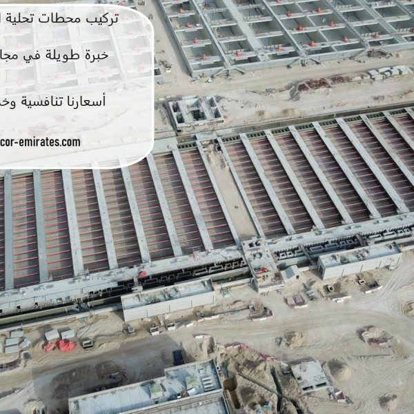 تركيب محطات تحلية المياه فى أبوظبي