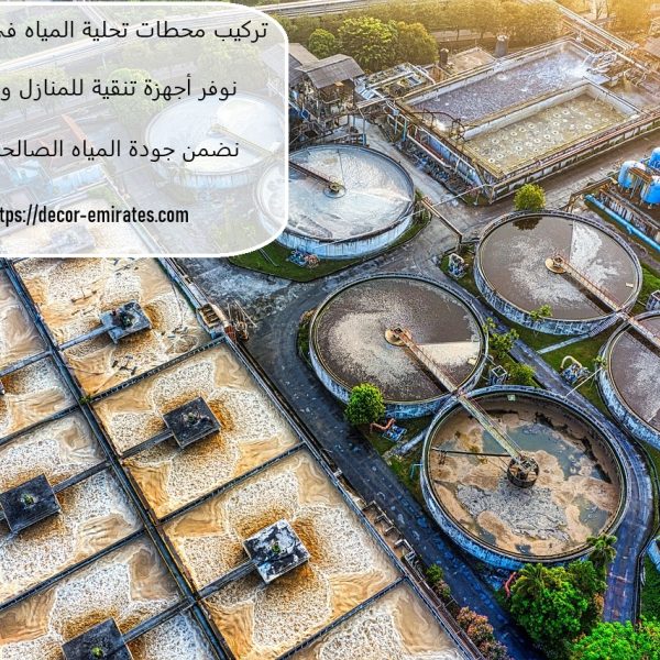 تركيب محطات تحلية المياه فى رأس الخيمة