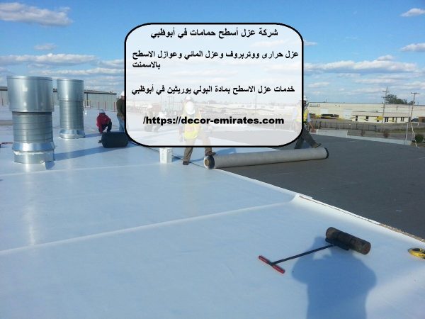 شركة عزل أسطح حمامات في أبوظبي