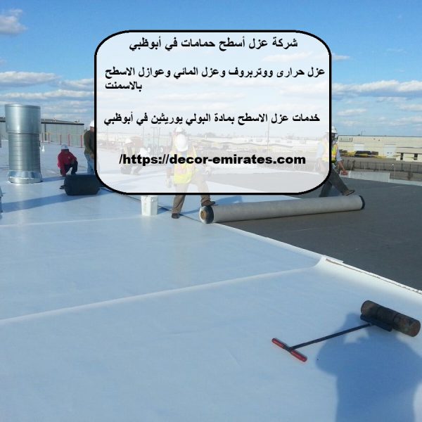 شركة عزل أسطح حمامات في أبوظبي