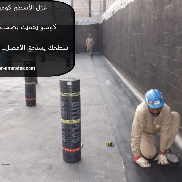 عزل الأسطح كومبو في أبوظبي