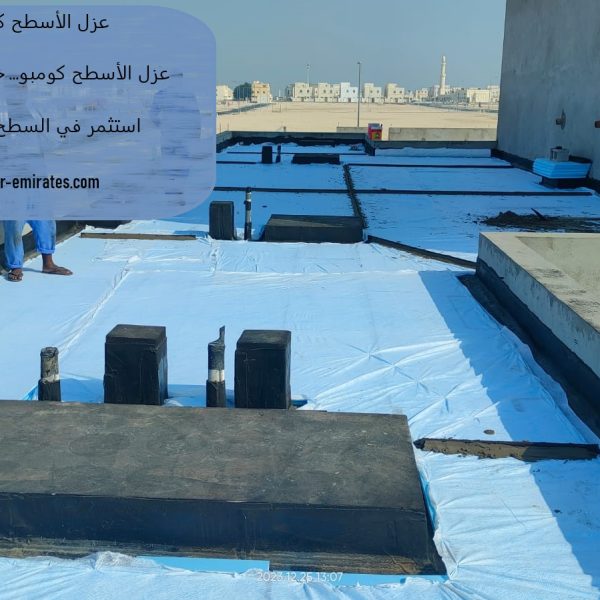 عزل الأسطح كومبو في الفجيرة