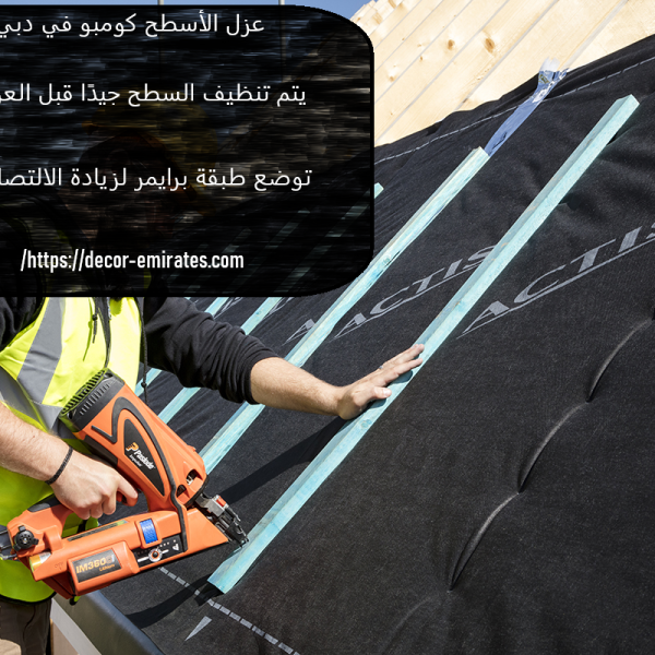 عزل الأسطح كومبو في دبي