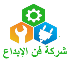 شركة فن الابداع |0521606327